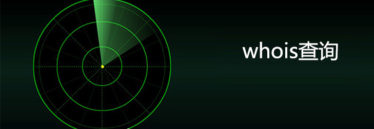 whois